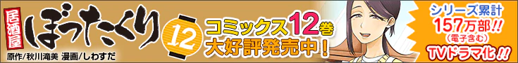 居酒屋ぼったくり特設サイト